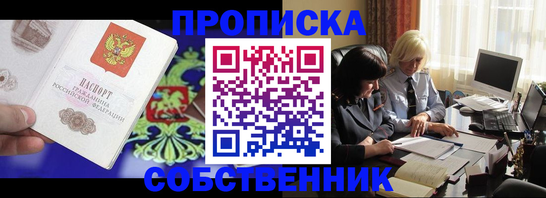 прописка для школы в Долгопрудном