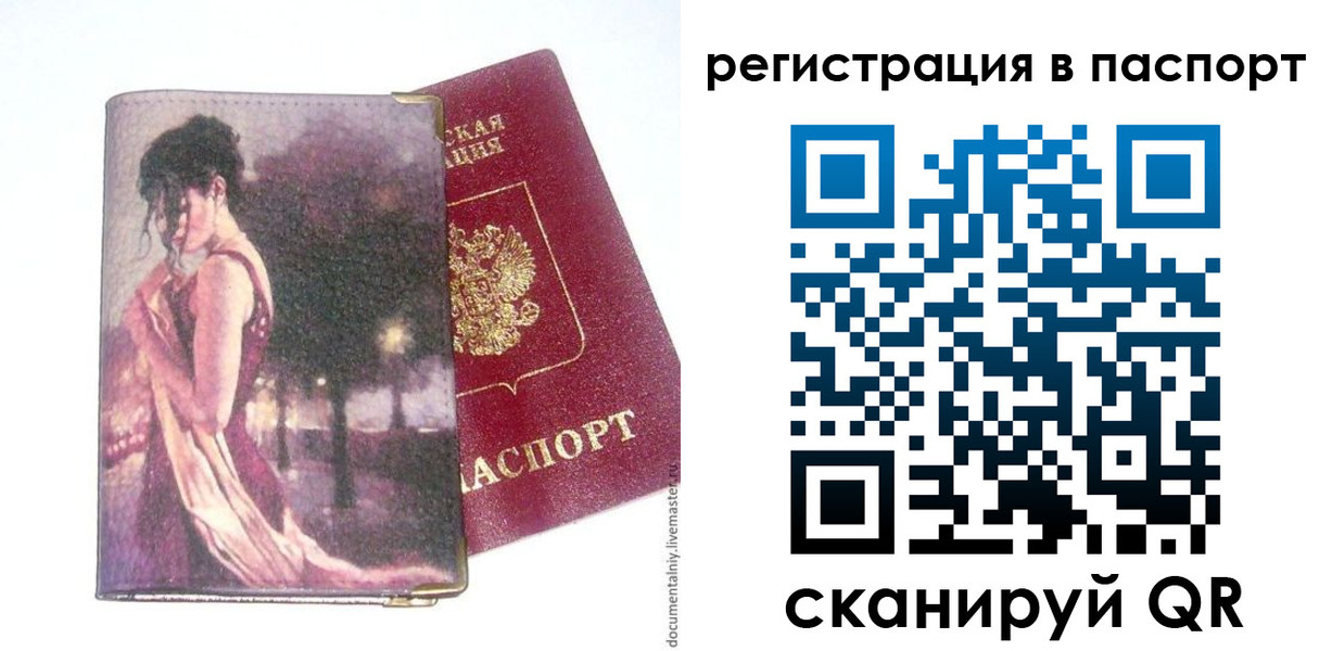 прописка в квартире в Долгопрудном