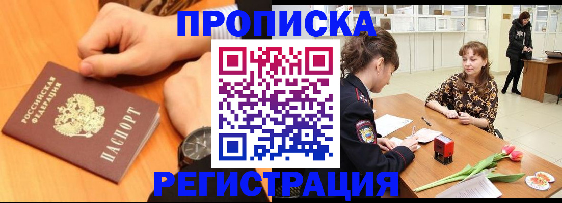 прописка 2025 в Долгопрудном