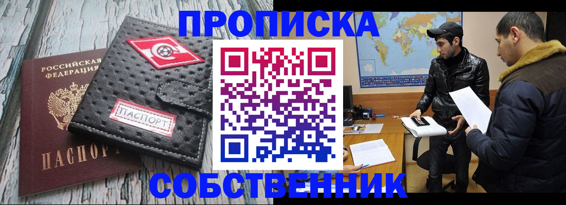 временная регистрация для школы в Долгопрудном