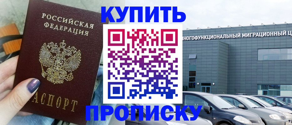 временная регистрация надежно в Долгопрудном