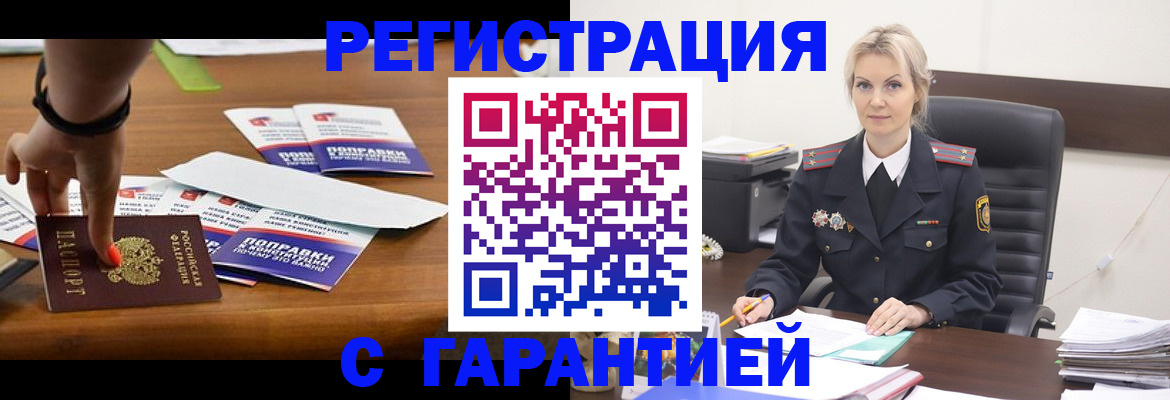 прописка от собственника в Долгопрудном