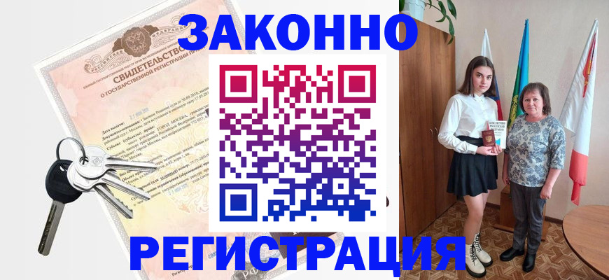 прописка в Долгопрудном