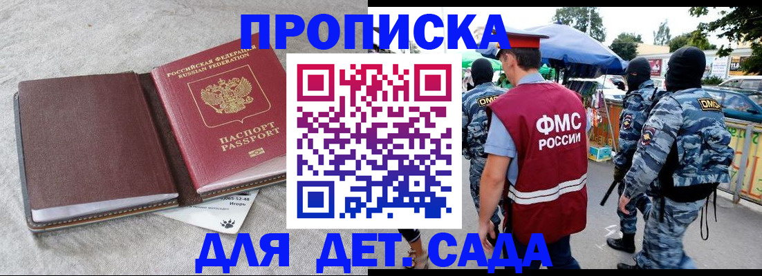 временная прописка в Долгопрудном