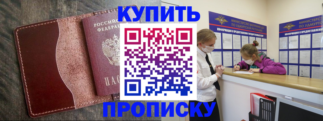 временная регистрация купить в Долгопрудном