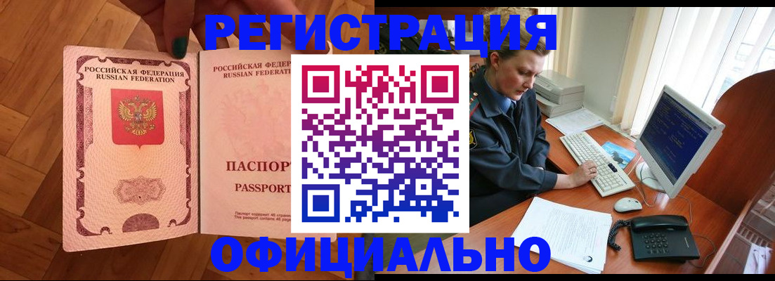 прописка для военкомата в Долгопрудном